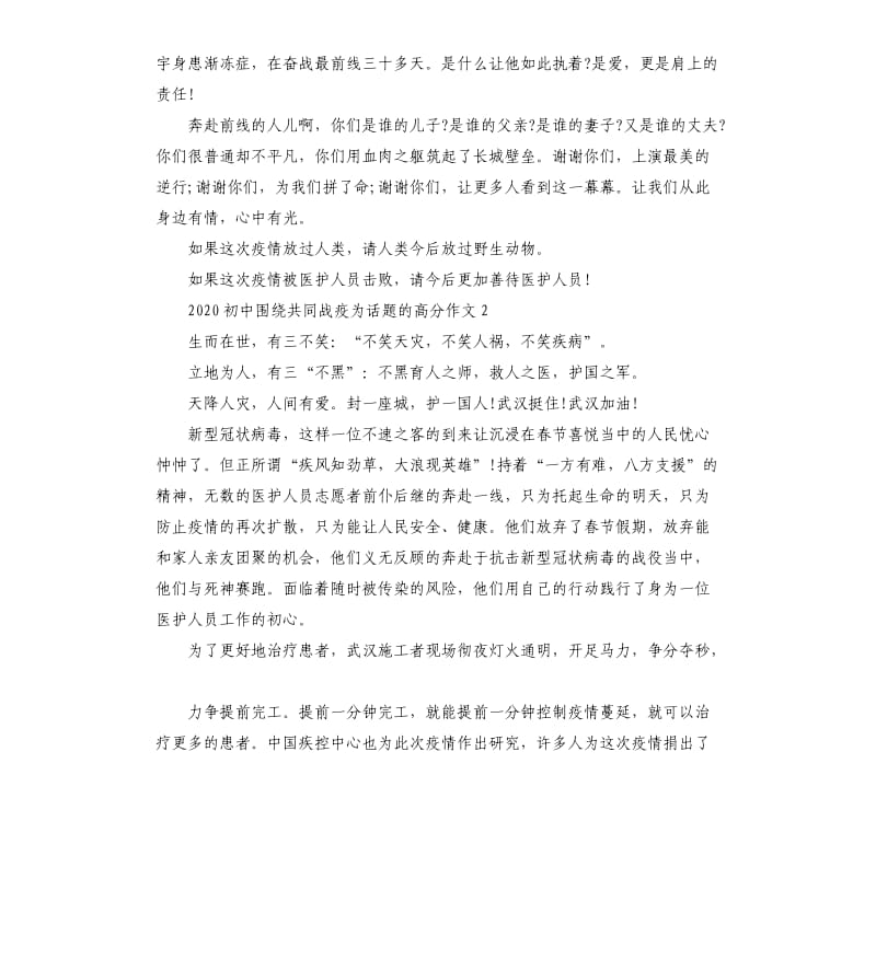 2020初中围绕共同战疫为话题的高分作文五篇_第2页