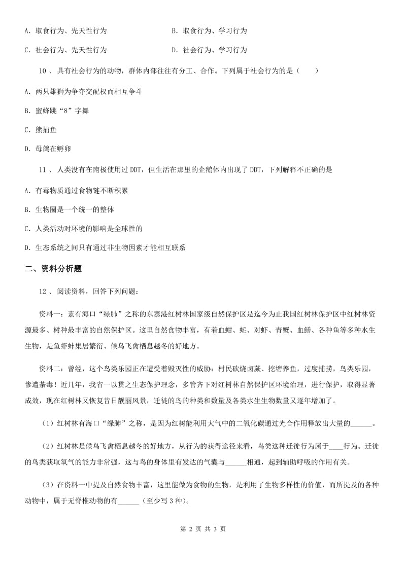 内蒙古自治区2019-2020年度生物八年级上册5.2.3社会行为同步练习题D卷_第2页