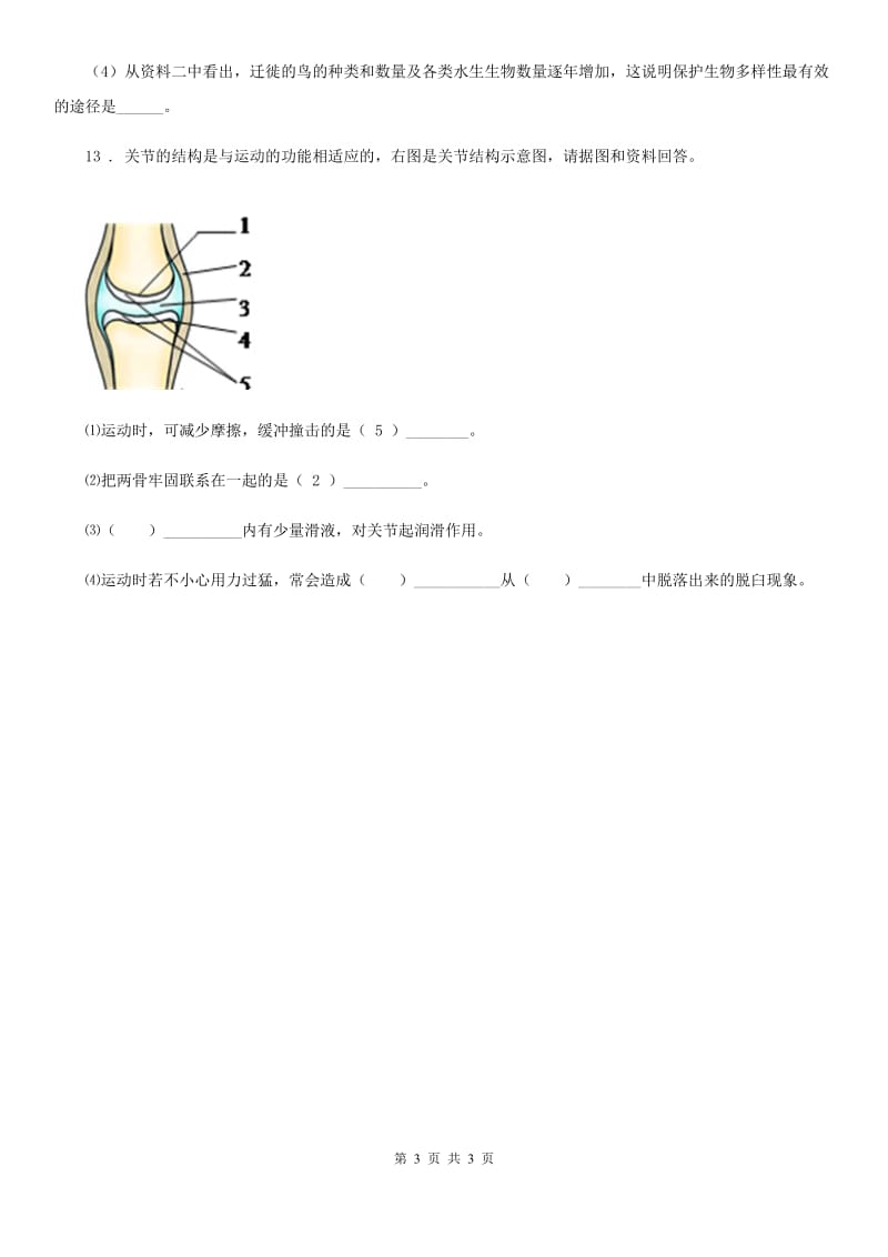 内蒙古自治区2019-2020年度生物八年级上册5.2.3社会行为同步练习题D卷_第3页