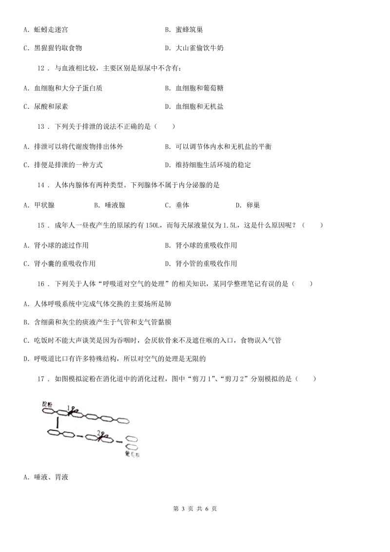 南京市2019-2020学年七年级下学期期末生物试题A卷_第3页
