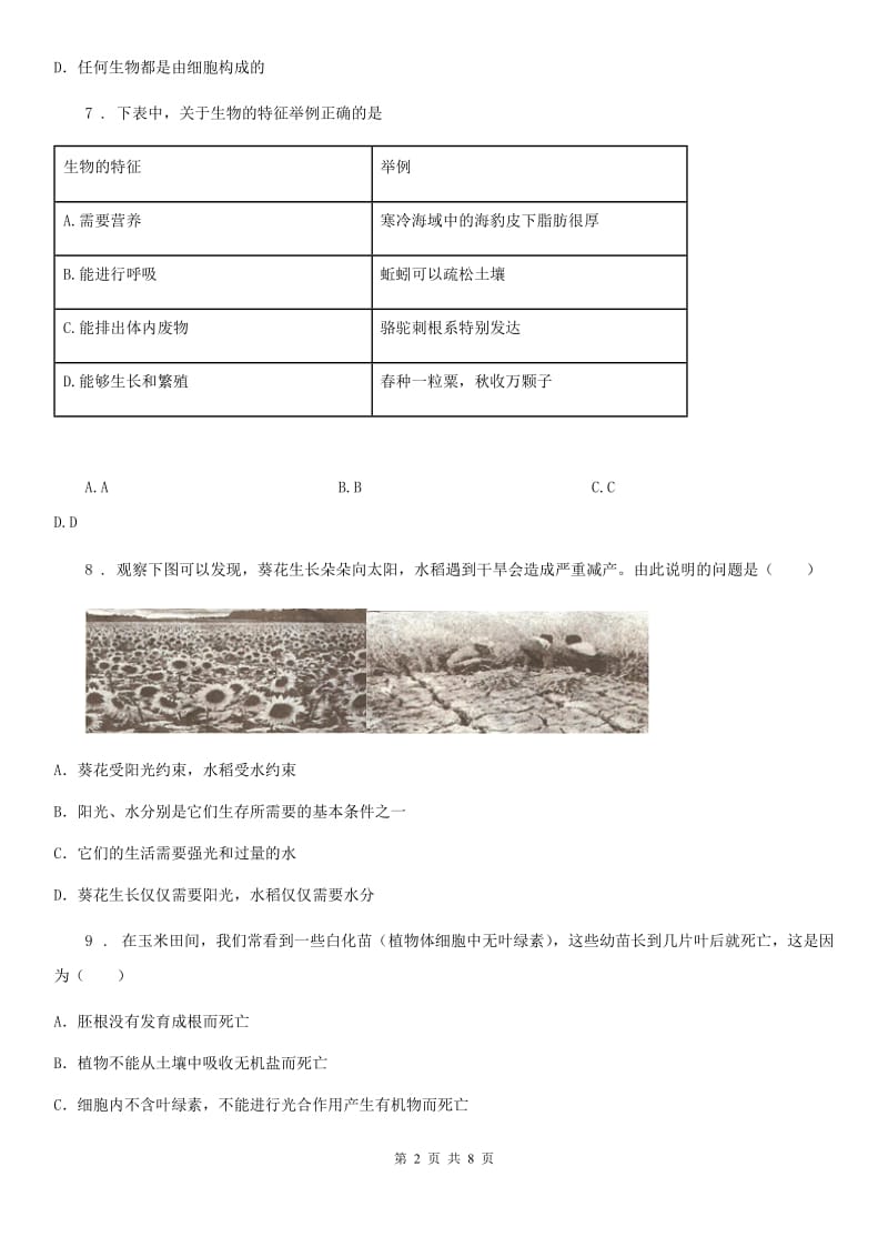 武汉市2019-2020学年七年级上学期期中生物试题D卷_第2页