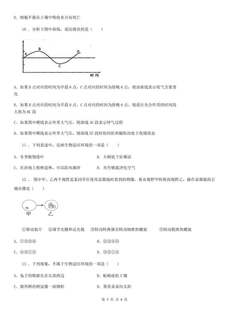 武汉市2019-2020学年七年级上学期期中生物试题D卷_第3页