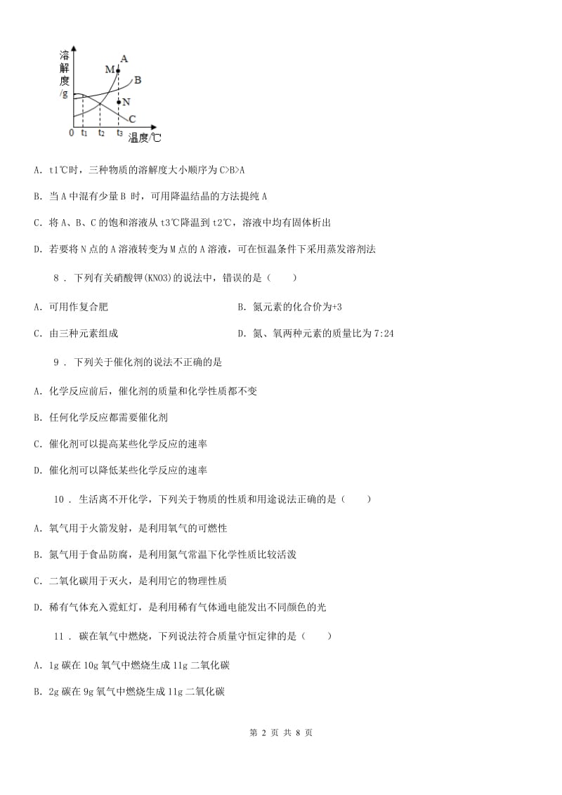 重庆市2019-2020年度九年级上学期期末考试化学试题D卷（测试）_第2页