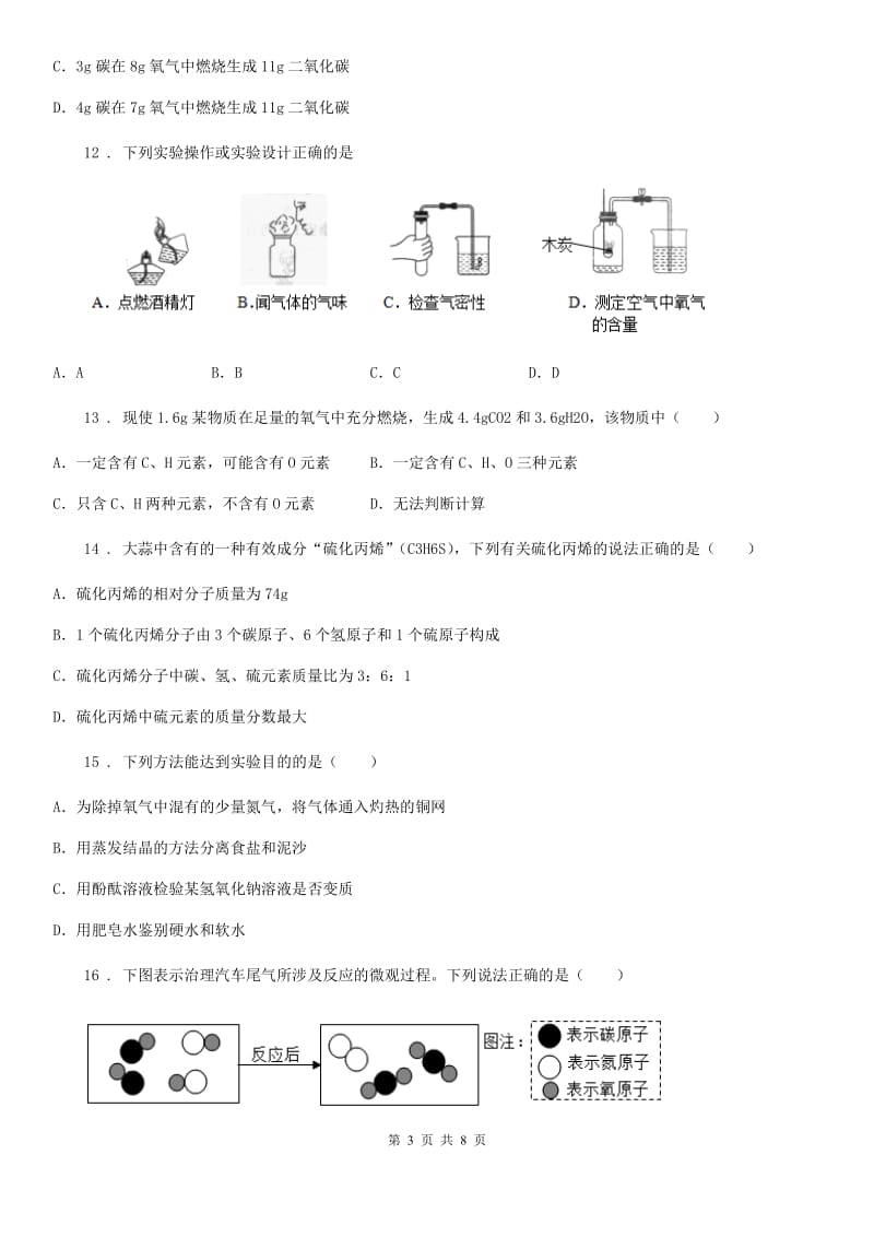 重庆市2019-2020年度九年级上学期期末考试化学试题D卷（测试）_第3页