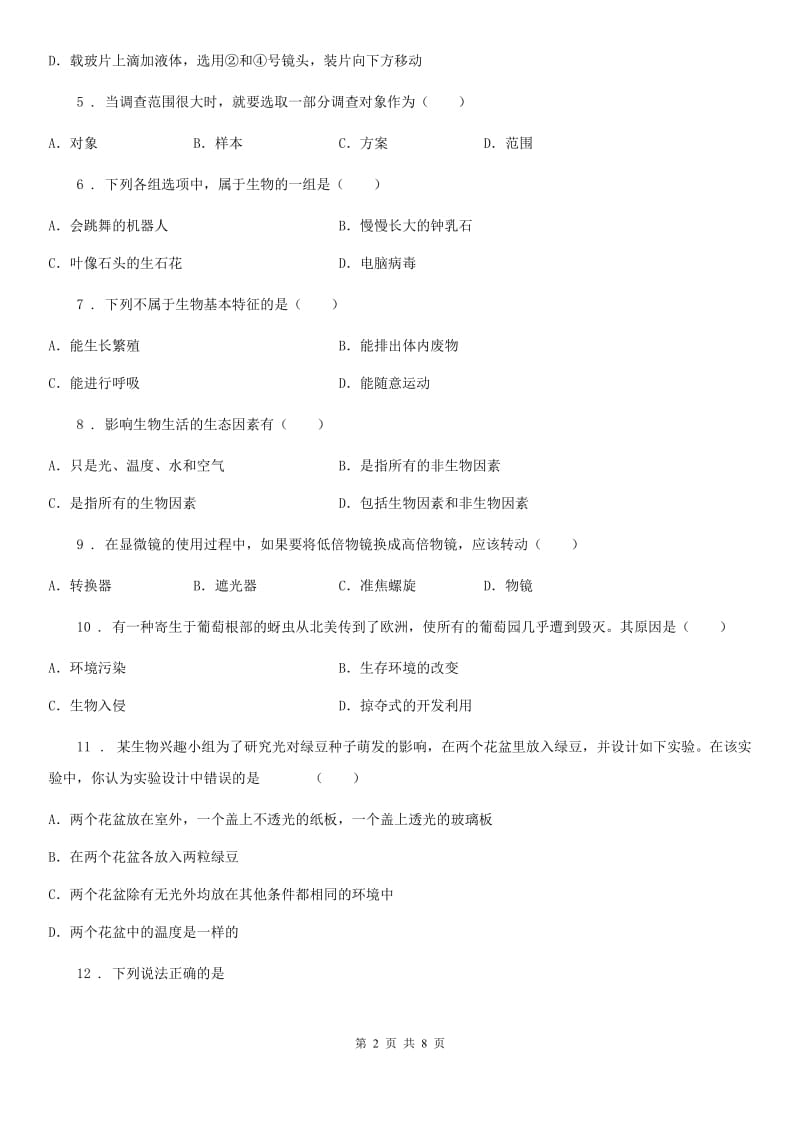 重庆市2020年七年级生物上册第一章认识生物测试题（II）卷_第2页