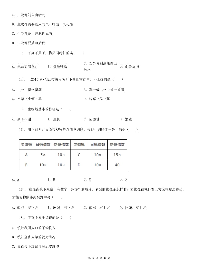 重庆市2020年七年级生物上册第一章认识生物测试题（II）卷_第3页