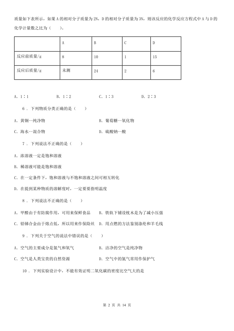 南京市2019版九年级上学期期末（零模）化学试题（2）_第2页