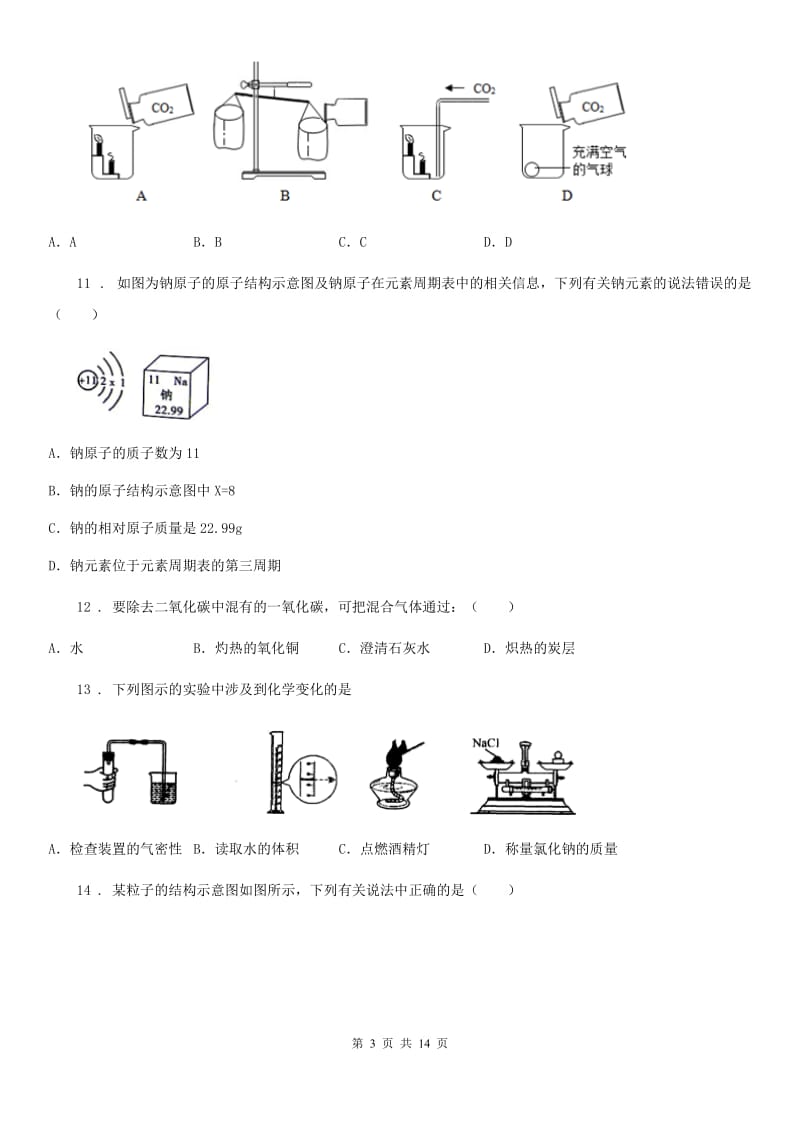 南京市2019版九年级上学期期末（零模）化学试题（2）_第3页
