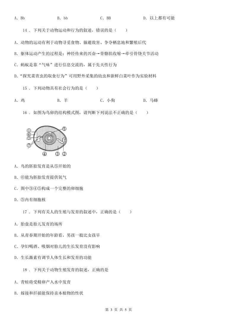 杭州市2019版八年级上学期期末生物试题（I）卷-1_第3页