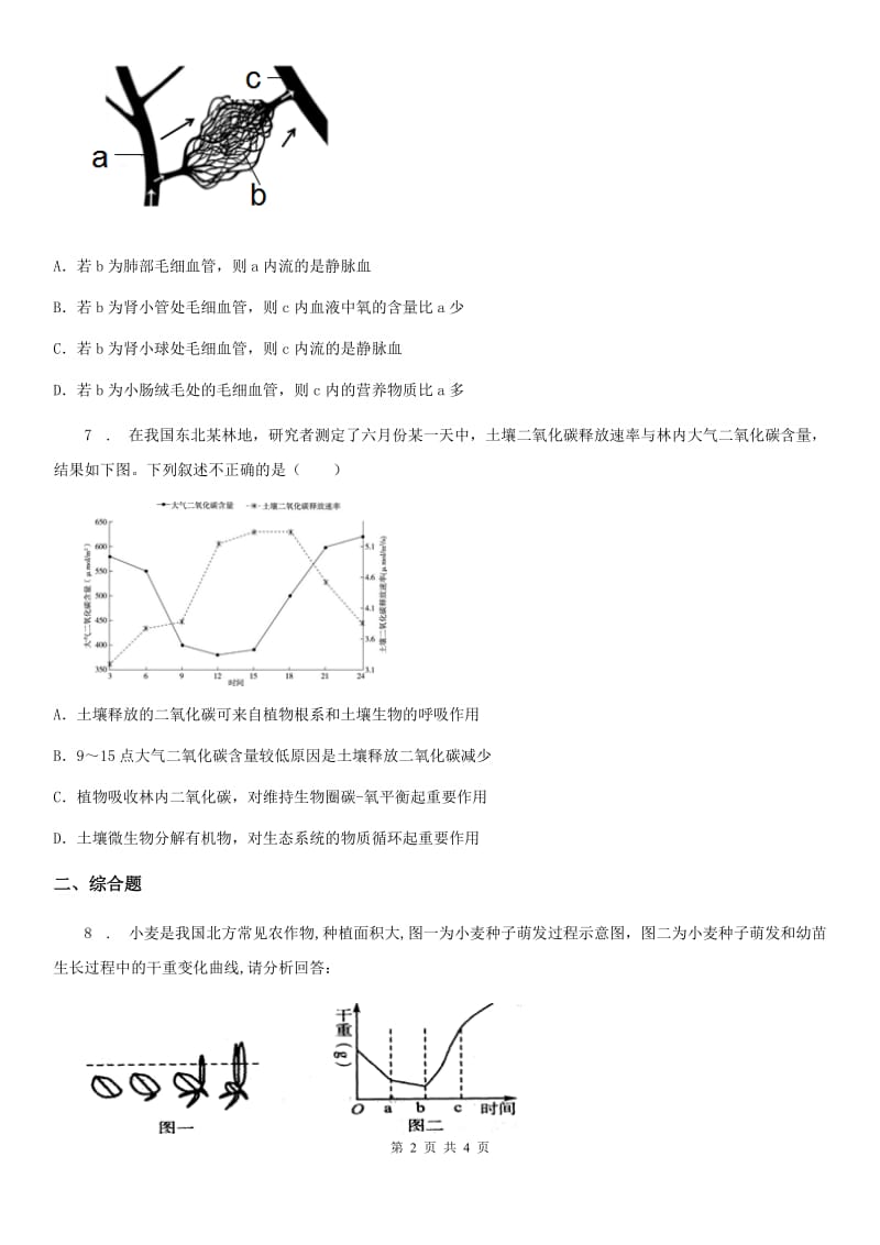 哈尔滨市2019年九年级下学期第二次段考生物试题C卷_第2页