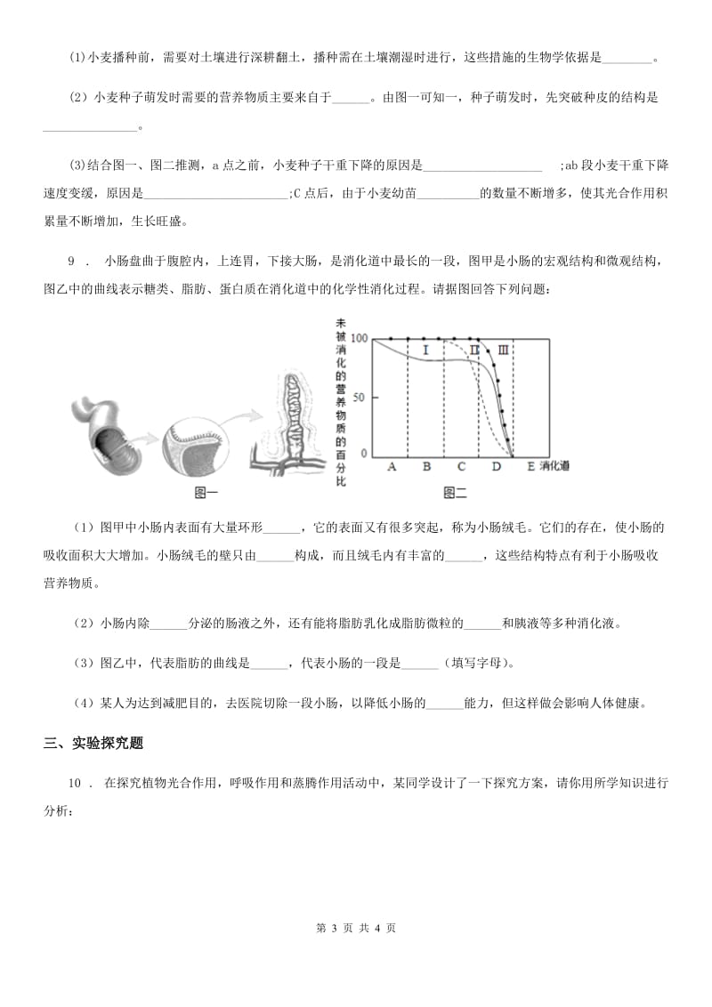 哈尔滨市2019年九年级下学期第二次段考生物试题C卷_第3页