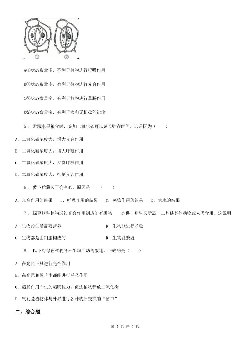 内蒙古自治区2019-2020学年八年级上册第三单元第三、四章生物试题D卷_第2页