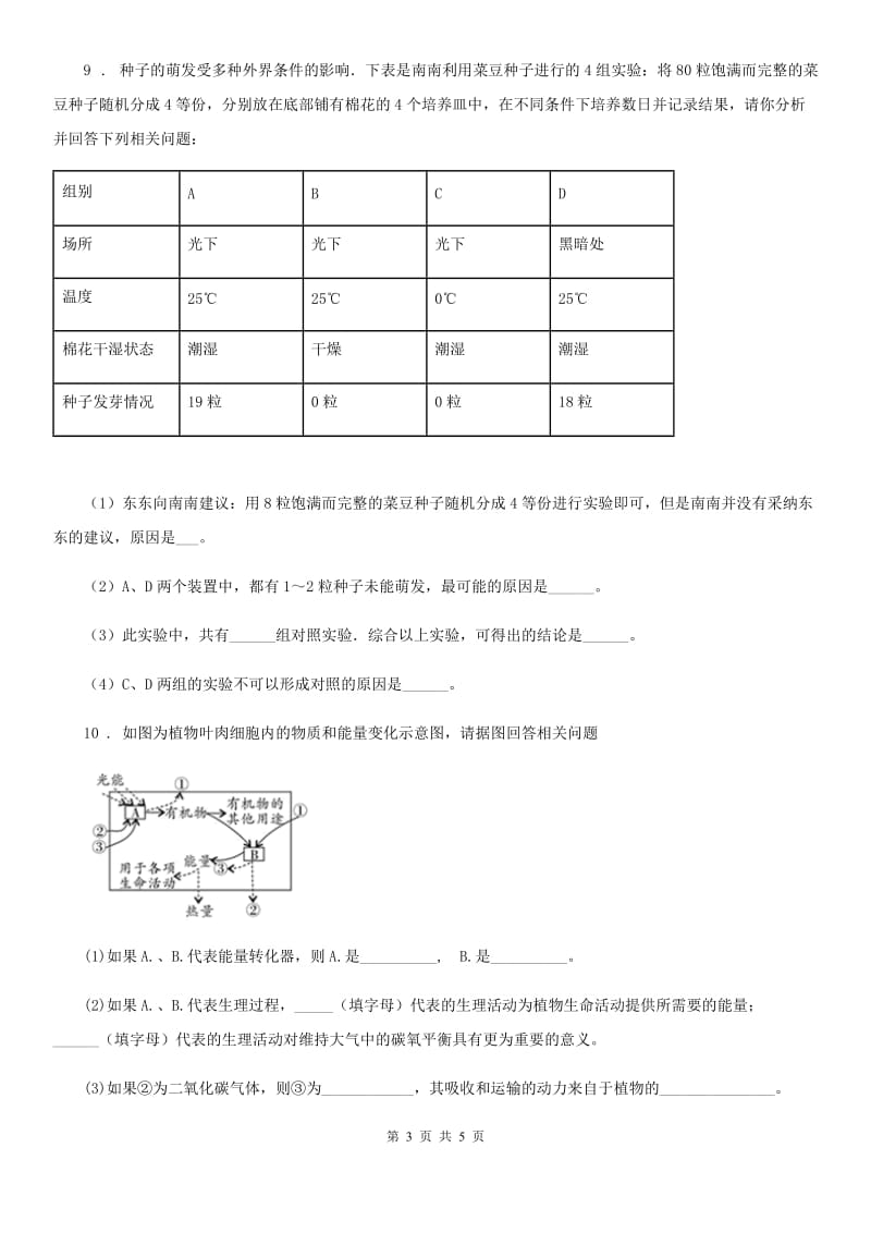 内蒙古自治区2019-2020学年八年级上册第三单元第三、四章生物试题D卷_第3页