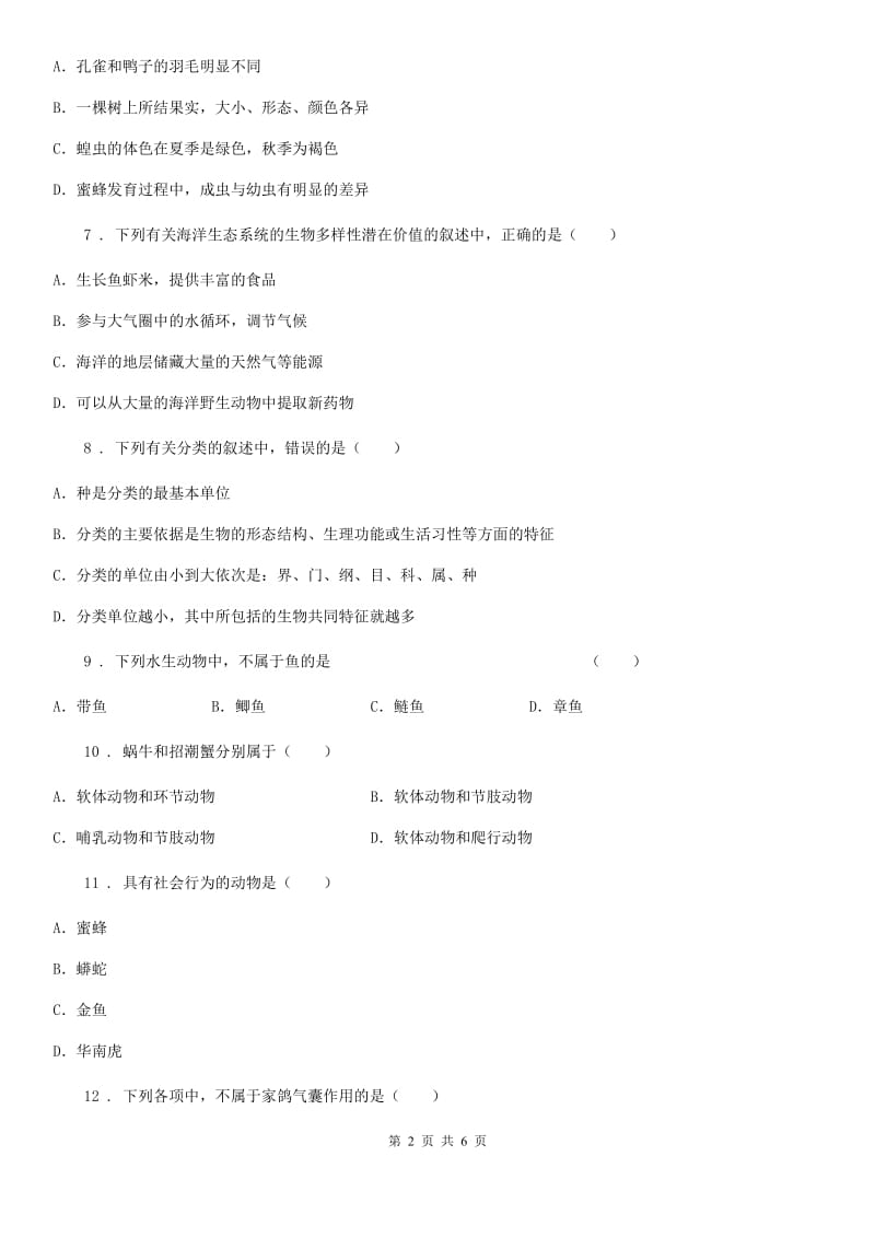 贵州省2020年八年级下学期期中考试生物试题B卷_第2页