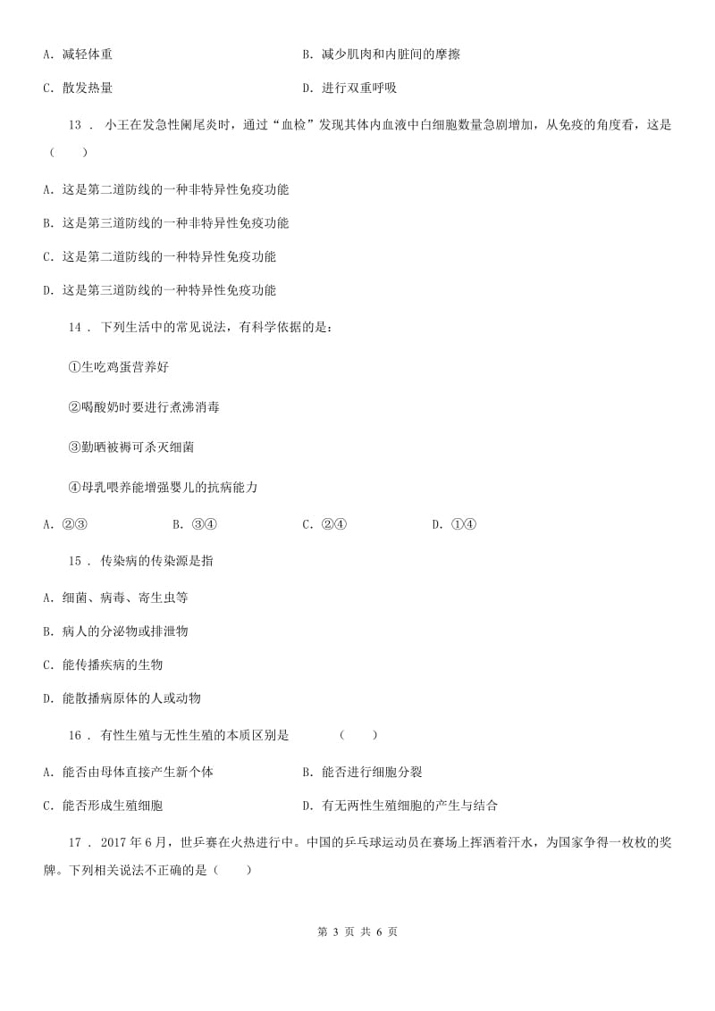 贵州省2020年八年级下学期期中考试生物试题B卷_第3页