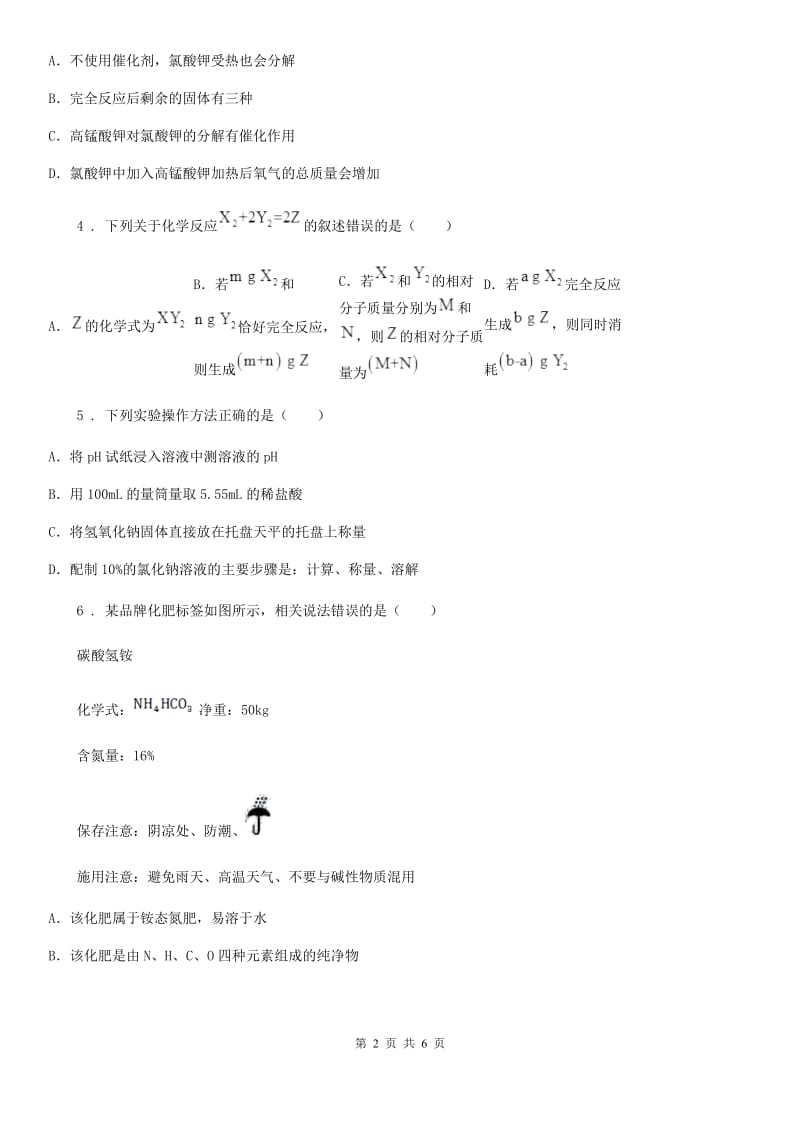 河北省2019年九年级上学期12月月考化学试题D卷_第2页