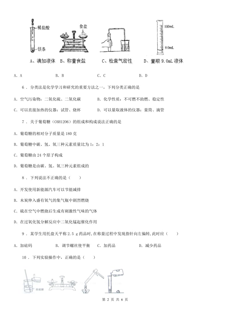广西壮族自治区2019版九年级上学期第一次月考化学试题（II）卷_第2页