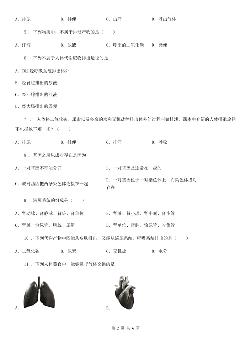 广州市2020年（春秋版）七年级下册生物章节练习题 第七章 生物的排泄D卷_第2页