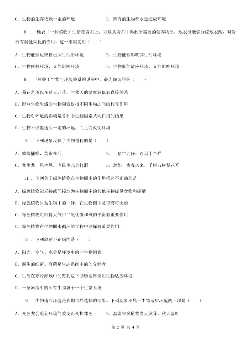 七年级上册生物 2.1生物与环境 单元测试题_第2页