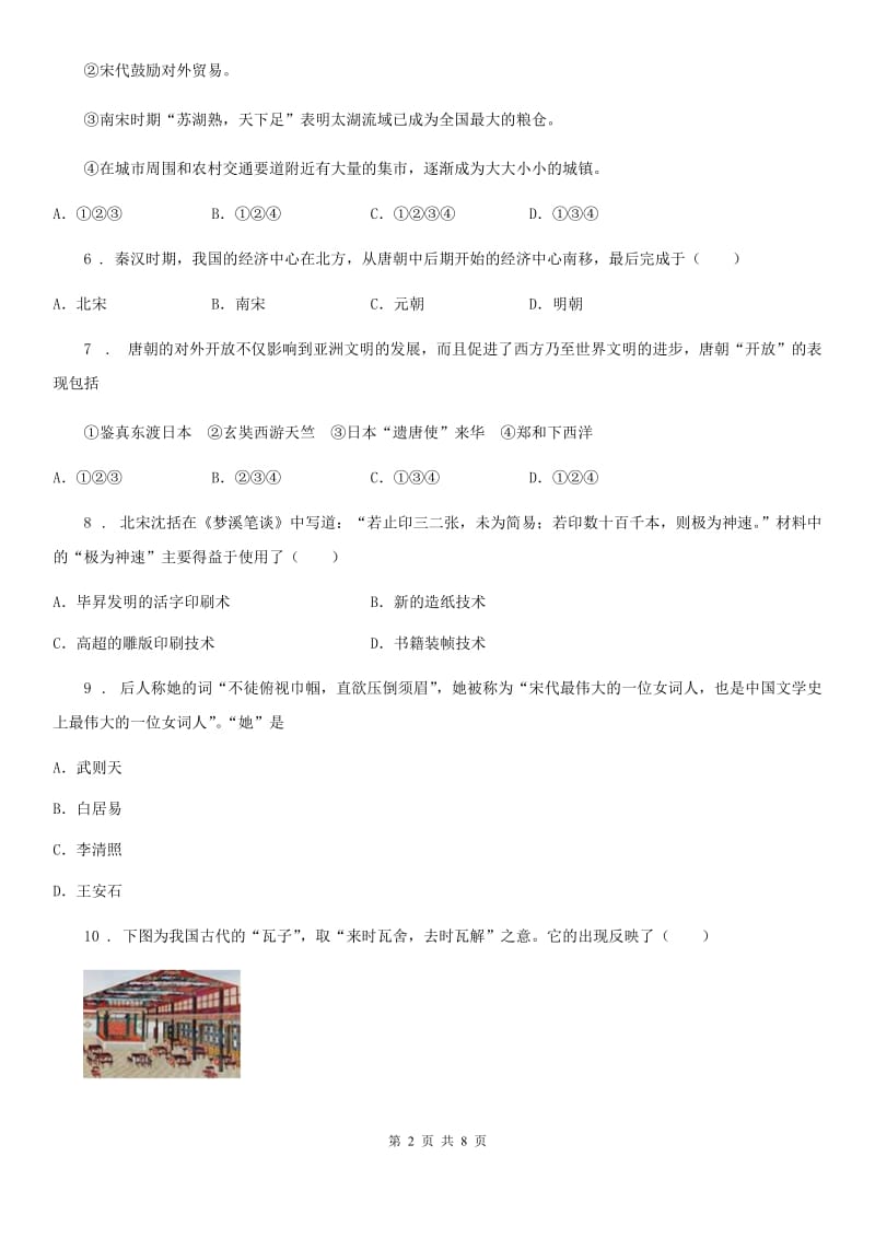 沈阳市2019-2020年度七年级6月月考历史试题B卷_第2页