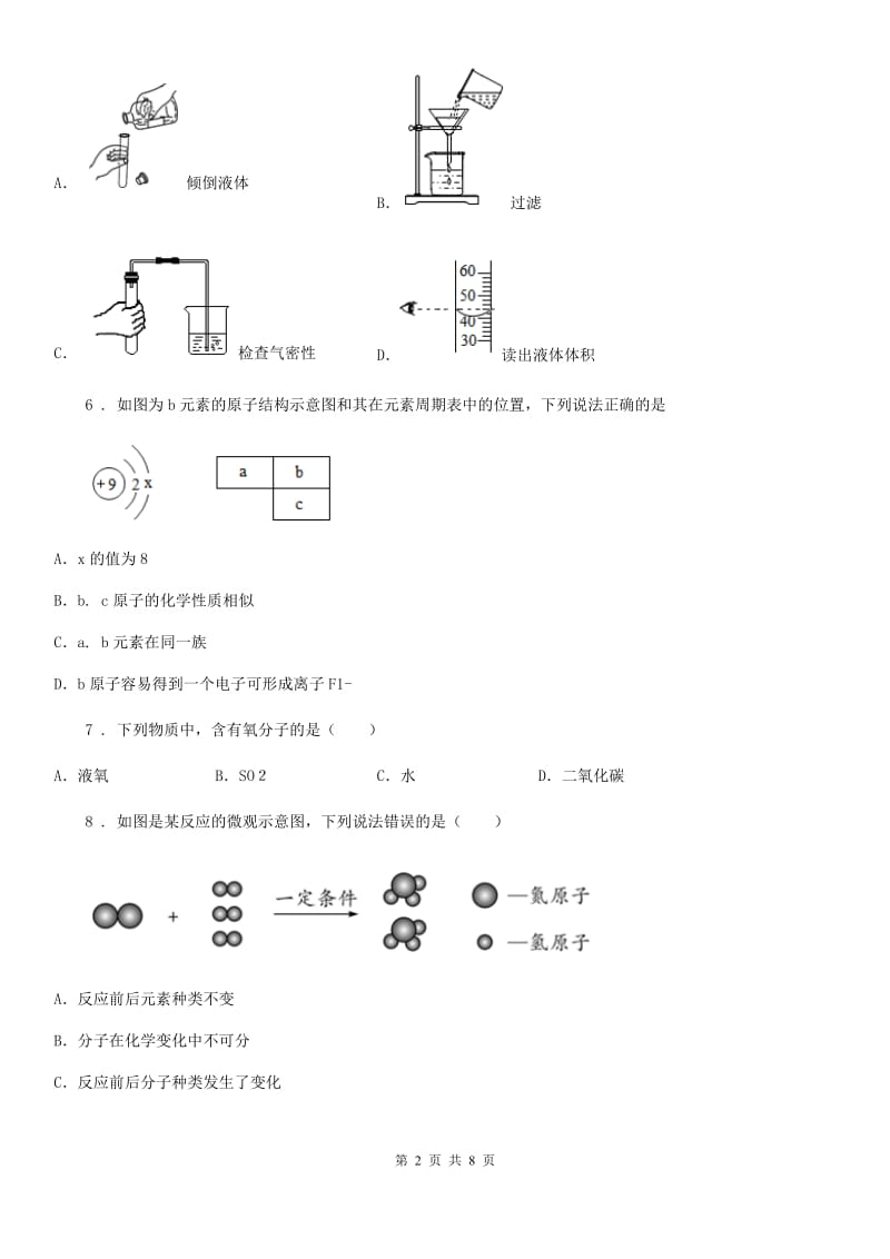 杭州市2019-2020年度九年级上学期期中化学试题_第2页