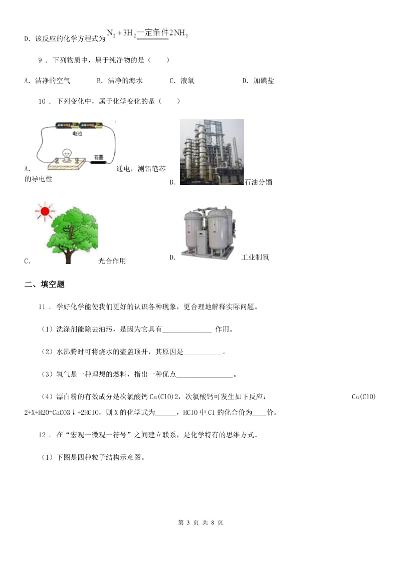 杭州市2019-2020年度九年级上学期期中化学试题_第3页