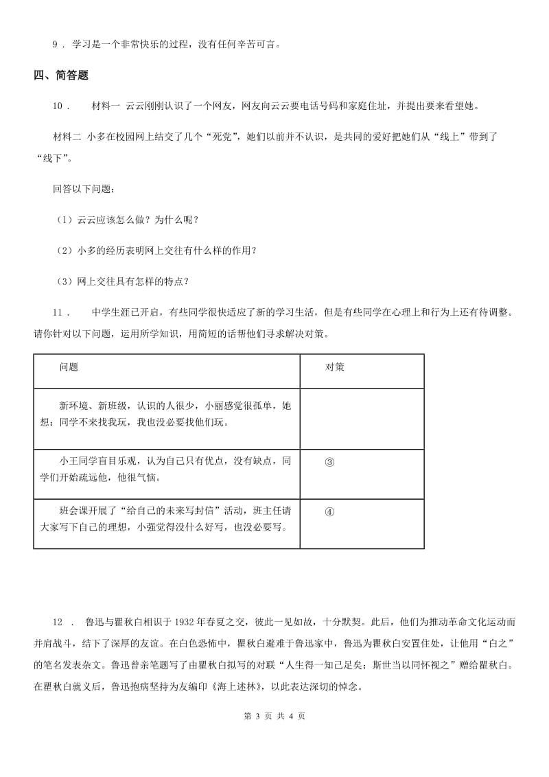 2020版七年级上学期期中考试道德与法治试题（II）卷（模拟）_第3页