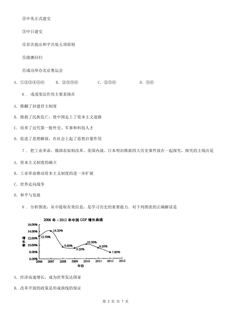 济南市2020版中考三模历史试题A卷_第2页