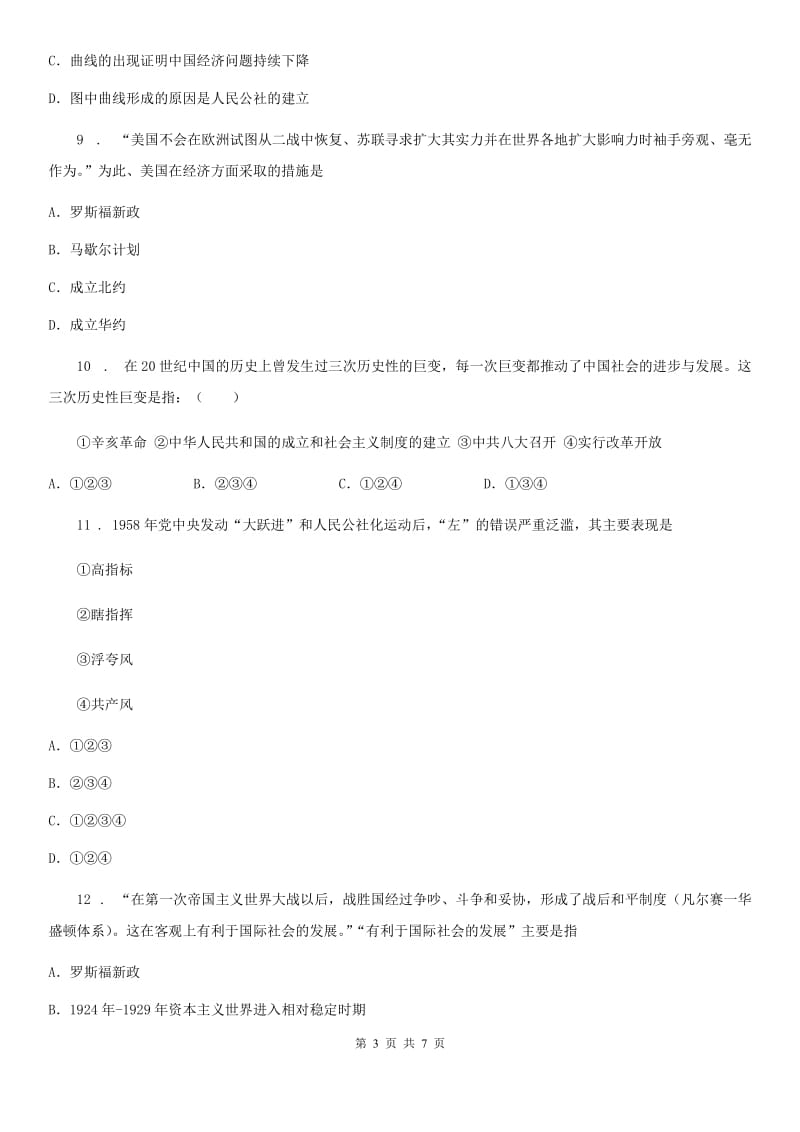 济南市2020版中考三模历史试题A卷_第3页