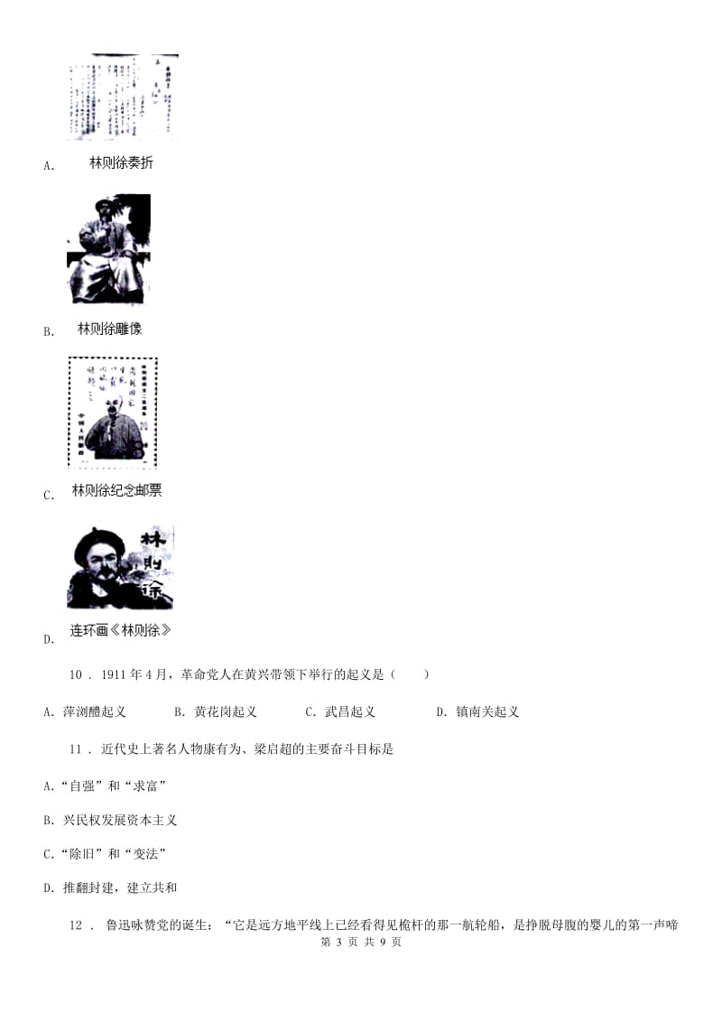 吉林省2019年八年级上学期期中历史试题B卷_第3页