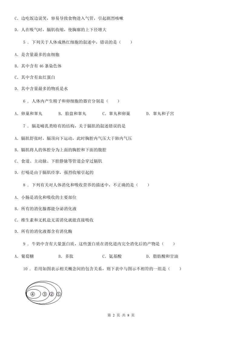 西宁市2020年七年级下学期期中考试生物试题D卷-1_第2页