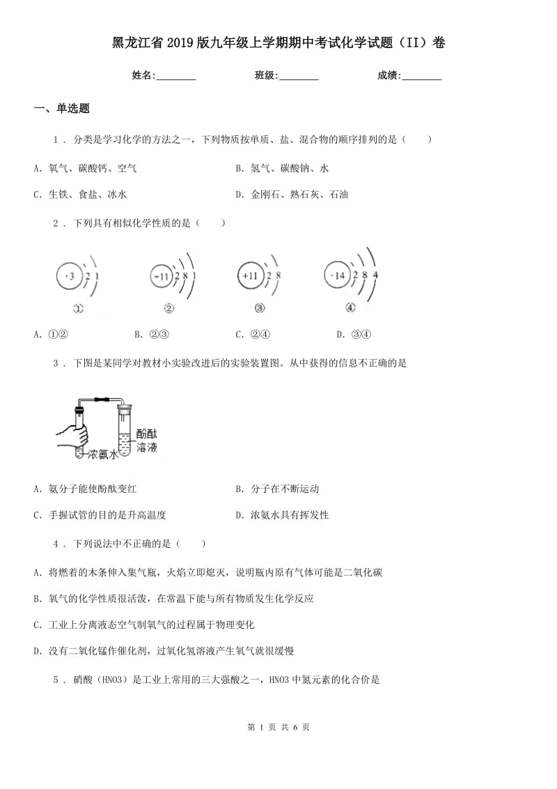 黑龙江省2019版九年级上学期期中考试化学试题（II）卷_第1页