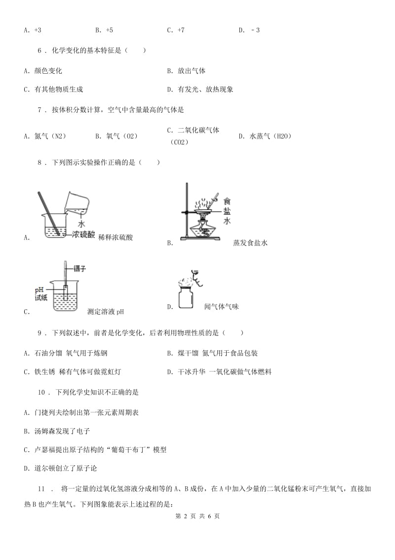 黑龙江省2019版九年级上学期期中考试化学试题（II）卷_第2页