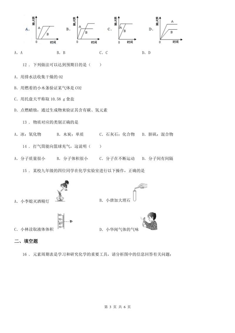 黑龙江省2019版九年级上学期期中考试化学试题（II）卷_第3页