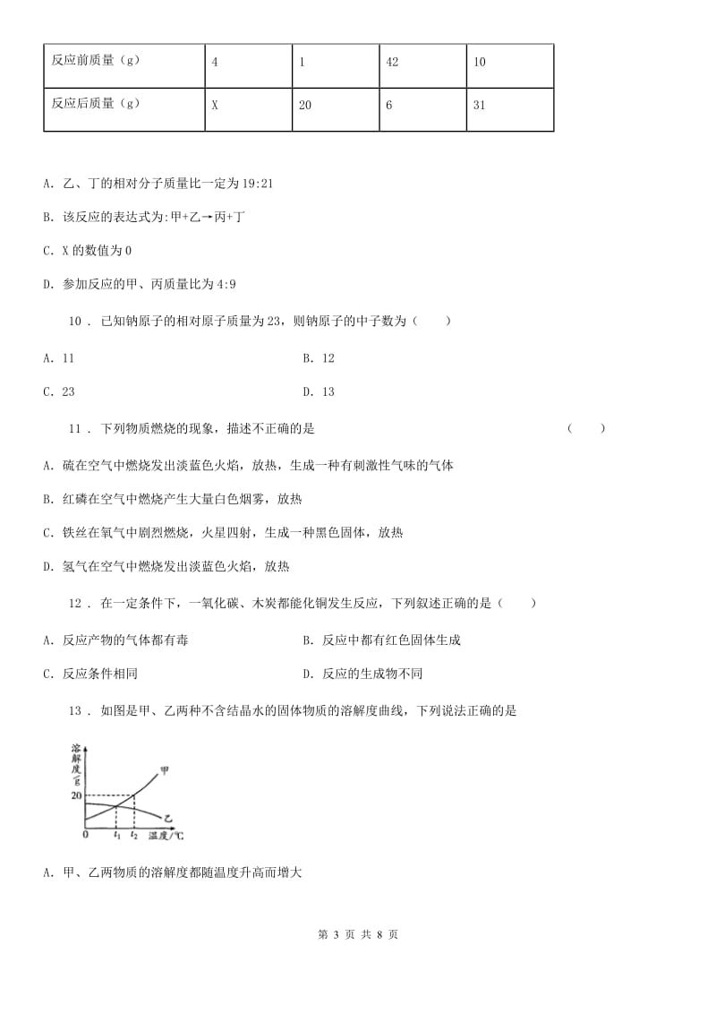 福州市2020年（春秋版）九年级上学期期末考试化学试题B卷_第3页