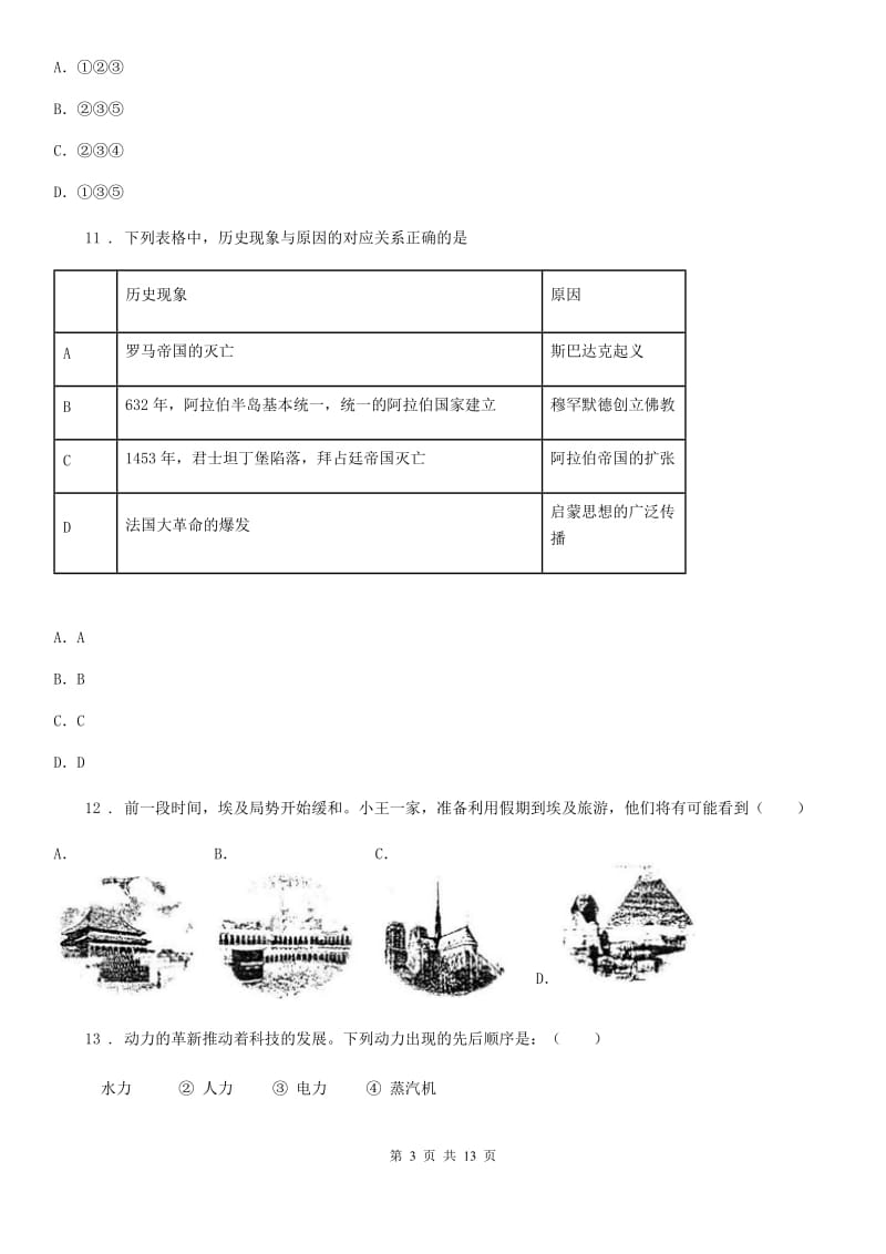 西安市2020年九年级上学期期中历史试题A卷_第3页