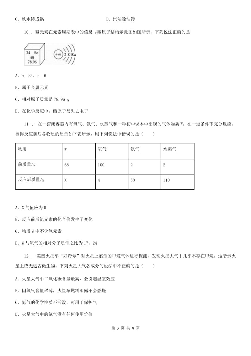 海口市2019年九年级上学期期中化学试题D卷_第3页