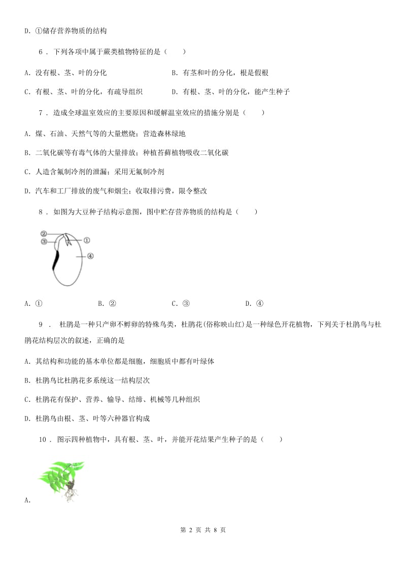 南京市2020年七年级上册生物第三单元 生物圈中的绿色植物 单元巩固练习题D卷_第2页