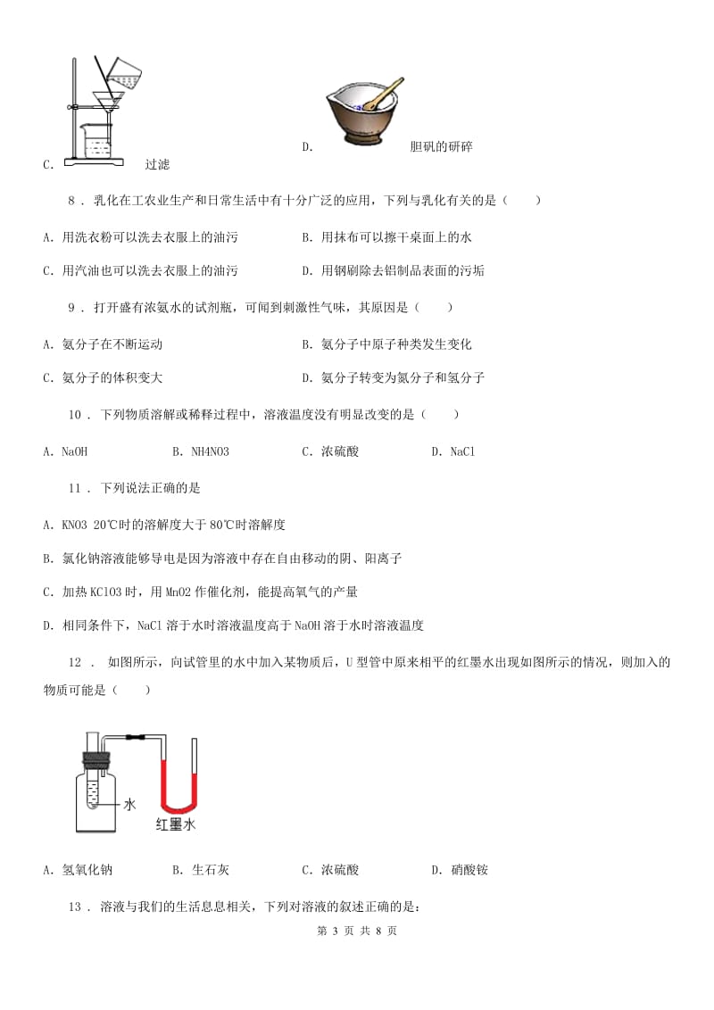 昆明市2020年九年级化学第七单元第一节基础练习（II）卷_第3页