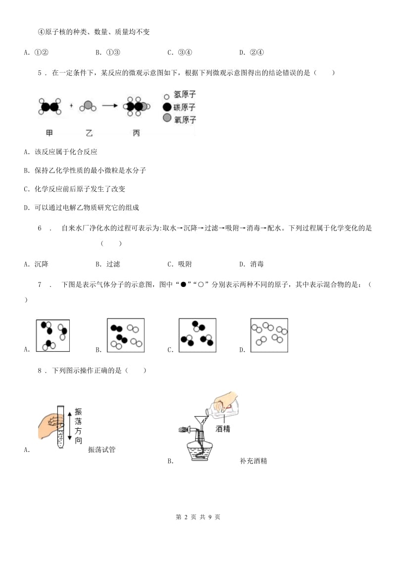 济南市2020版九年级上学期期末化学试题_第2页