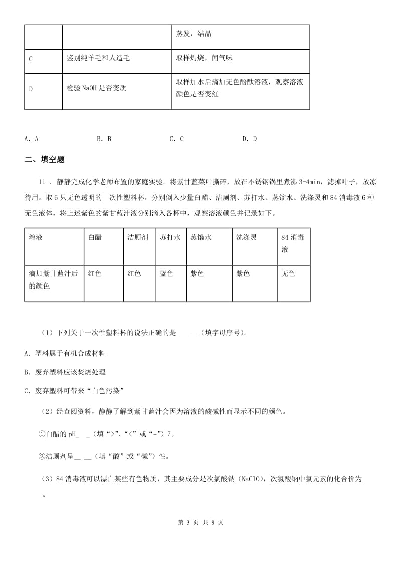 九年级下学期第一次在线检测化学试题_第3页