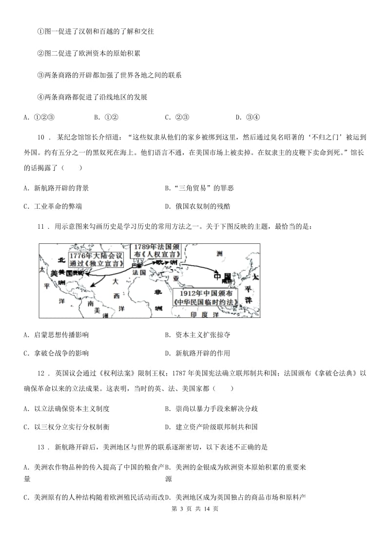 山西省2020版九年级第一次月考历史试题C卷_第3页