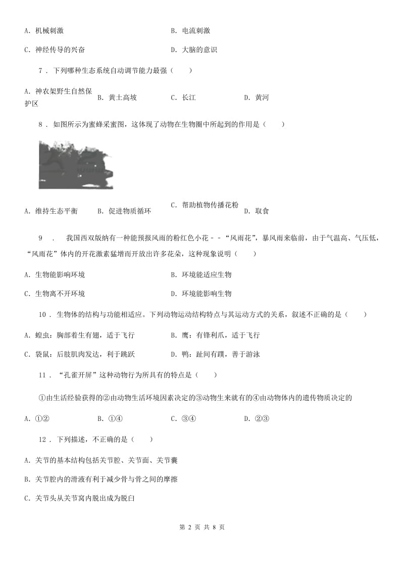 昆明市2019版八年级上学期第一次质检生物试题（II）卷_第2页