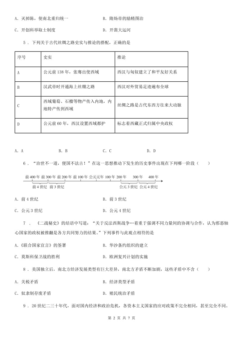 山西省2020年（春秋版）九年级上学期期末考试历史试题（II）卷_第2页