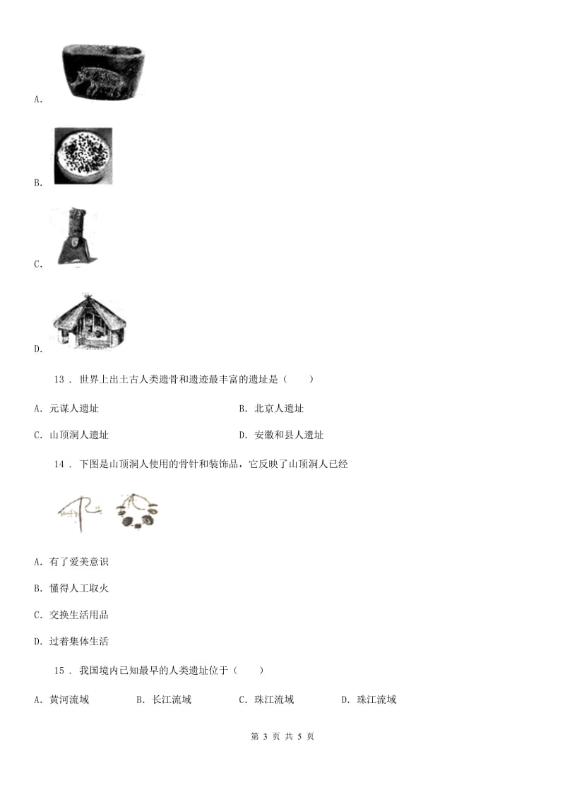 南宁市2020版七年级9月月考历史试题B卷_第3页