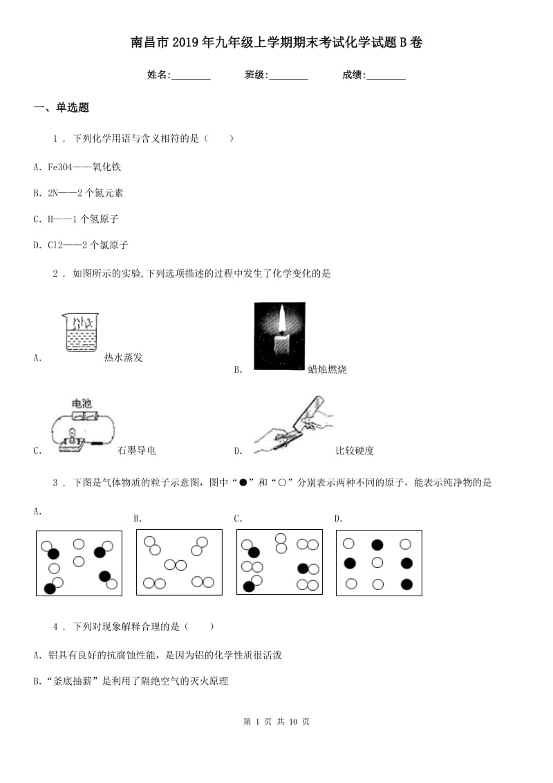 南昌市2019年九年级上学期期末考试化学试题B卷_第1页