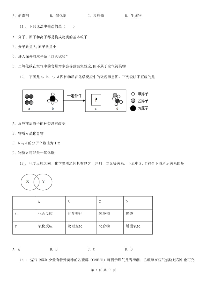 南昌市2019年九年级上学期期末考试化学试题B卷_第3页