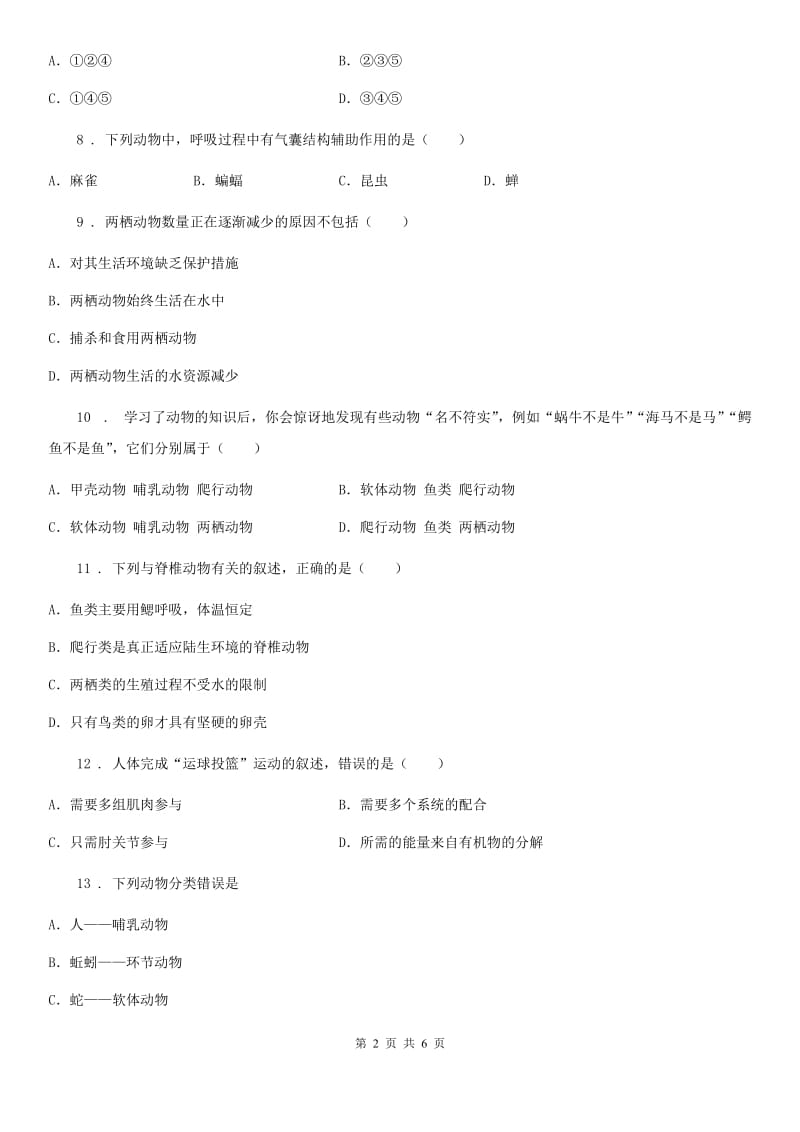 青海省2019-2020学年八年级上学期半期考试生物试题A卷_第2页