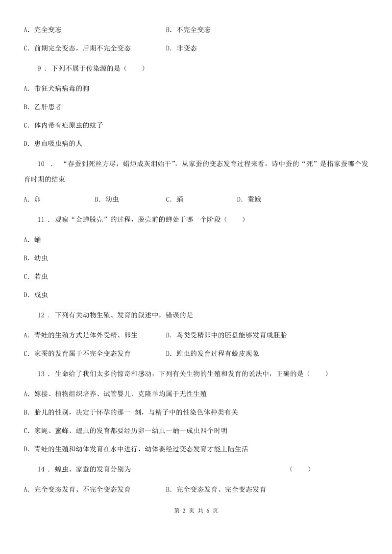 福州市2019-2020学年八年级下册生物：7.1.2昆虫的生殖和发育同步练习题A卷_第2页