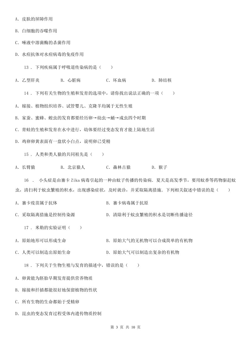 广州市2019年八年级下学期3月月考生物试题C卷_第3页